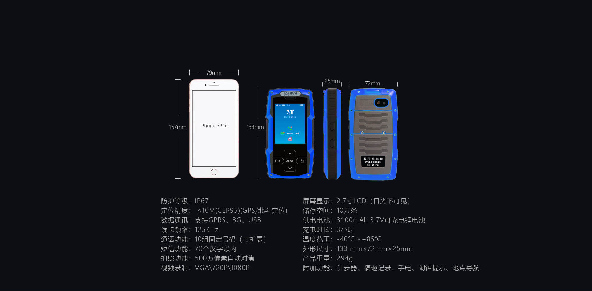 北極星6GPS巡檢器參數(shù)規(guī)格