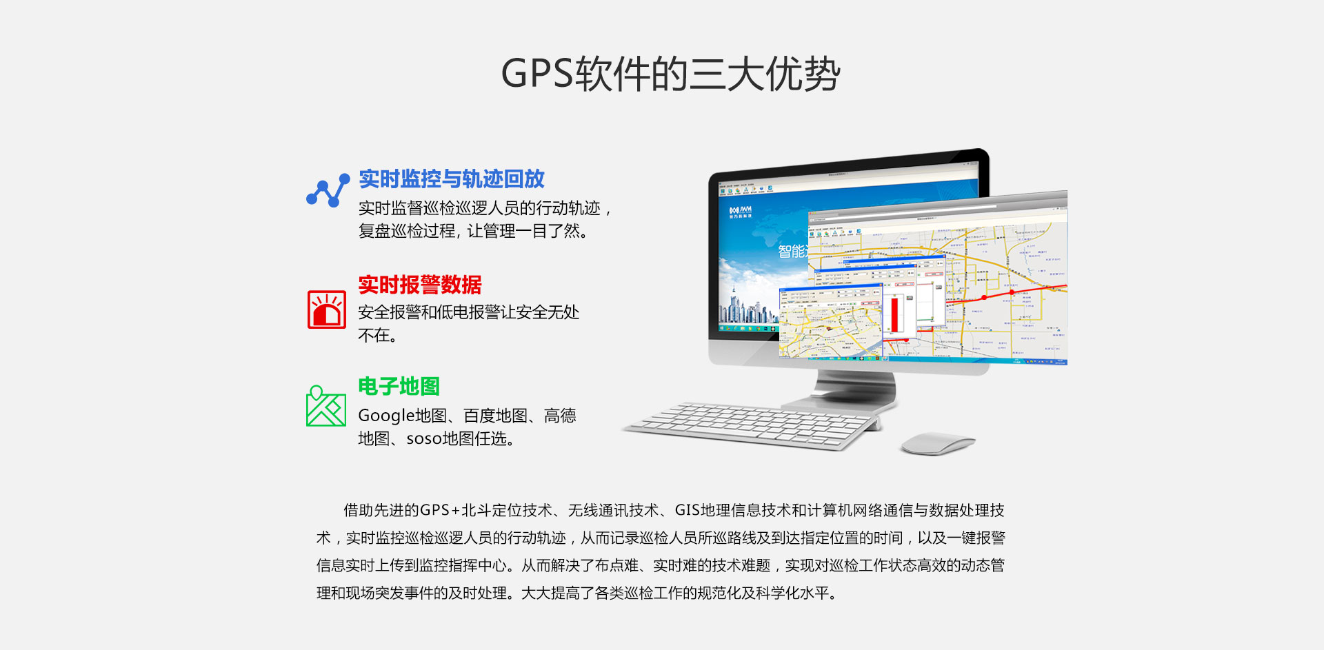 GPS巡檢軟件的三大優(yōu)勢